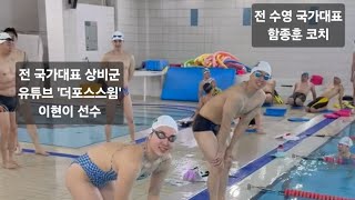 국가대표 개인혼영 100m 시범영상 #수영 #접영 #IM #swimming #freestyleswimming