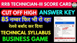 Non Technical syllabus का रुझान शुरू rrb technician-III cut off 2025 85/100 लाने पर रो रहे विधार्थी