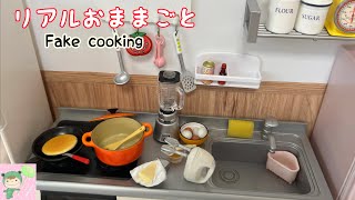 ちっちゃいリアルおままごと 🍓スイーツたっぷり　miniature fake cooking