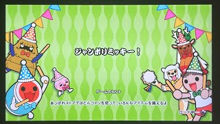 【太鼓の達人NS2】 ジャンボリミッキー！(裏譜面) 音源無し