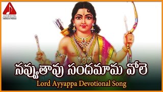 Sabarimala Ayyappa Telangana Audio Album | Navvutavu Sanadamama Vole Super Hit Folk Song