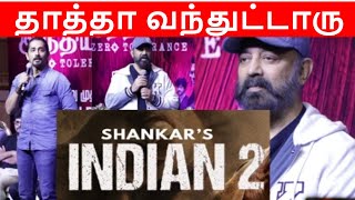 மீண்டும் கதி கலங்கும்இந்தியா இந்தியன் 2 கமல் சித்தார்த் Shankar Anirudh Music