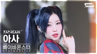 [안방1열 직캠4K] 베이비몬스터 아사 'DRIP' (BABYMONSTER ASA FanCam) @SBS Inkigayo 241117