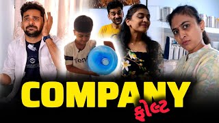 💥 કંપની જ ફોલ્ટ હોય એમાં આપણે શું કરીએ 😂 Gujarati comedyvideo | appujasu funny video  | viral