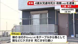 病院が通報…4歳娘をテーブルから落としてケガさせその後死亡させたか 母親を逮捕 日常的に虐待の可能性も