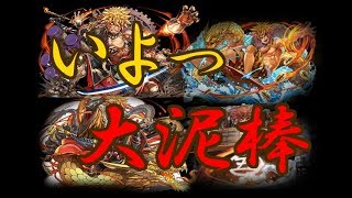 [パズドラ]ノルディス降臨 世界最速周回