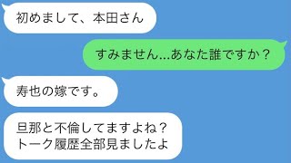 【LINE】職場の上司と不倫した女の末路...【後編】