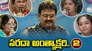 Sardha Antakshari Game In Taram Taram Show | SP.Balasubrahmanyam, Mano | ETV