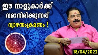 Jupiter Transit 2022 | Vyazha mattam 2022 | KUDAMALOOR SARMA |Jyothisham | Astrology |