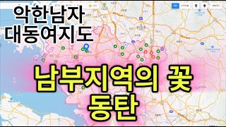 대리운전 남부지역의 꽃 동탄, 콜지를 파악하자. 악한남자 대동여지도