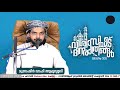 vr live വിശ്വാസിയുടെ ദിനരാത്രങ്ങള്‍ ഭാഗം 53 cbms ക്യാമ്പസ്‌ shajahan rahmani