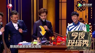 《今夜现场秀》第6期看点：辛辰旅行出门要带啥？炎亚纶找的全是吃的 钟汉良这答案真甜【东方卫视官方高清】