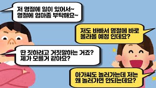 [사이다사연] 명절에 여행간다고 집에 안오는 시누이 와 바라는것만 많고 주는건 없는 막말 시어머니의 최후!