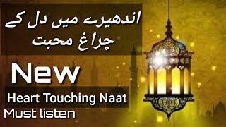 Andhere mai dil ke Naat || New Heart Touching  Naat || New Ramazan Status || Special Ramazan status
