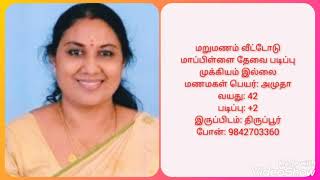 மறுமணம்/இந்த வரன் பிடித்திருந்தால் ரூ 500/- அனுப்பி போன் நம்பர் பெற்றுக்கொள்ளலாம். 9842703360