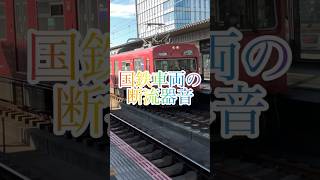 国鉄車両の断流器作動音集めてみた#JR西日本#103系#115系#381系#201系#213系#国鉄車両#断流器#鉄道#電車