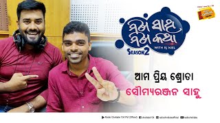 Mitha Sathi Mitha Katha Season 2 with Rj Niel | Soumyaranjan sahoo | Radio Choklate