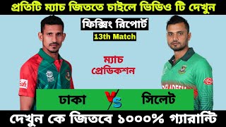 Dhaka Dominators vs Sylhet Strikers | BPL 2023 13th Match Prediction | BPL Match Prediction Today