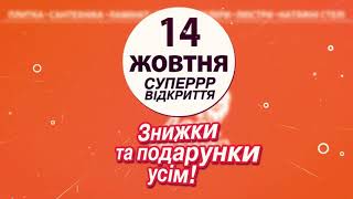 Грандіозне відкриття Лео Кераміка в Одесі