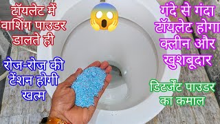 बिना हार्पिक बिना केमिकल गंदे से गंदा टॉयलेट करें मिनटों में साफ# toilet cleaning tips# # smart work