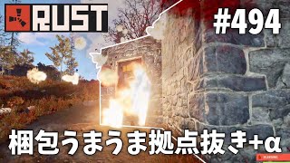 #494 シーズン初の梱包爆弾拠点抜きで物資うまうま Rust 実況プレイ