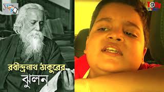 অসামান্য প্রতিভা! অবলীলায় রবীন্দ্রনাথের দীর্ঘ কবিতা আবৃত্তি করল ব্রত!