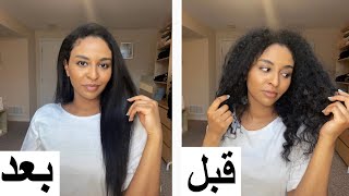 روتيني لتصفيف وفرد الشعر بسهولة 💇🏽‍♀️| MY STRAIGHT HAIR ROUTINE