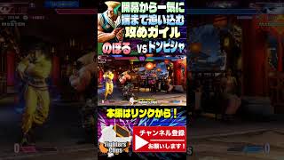 【スト6】攻勢全開！自ら前へ出てガンガン追い詰めるドンピシャガイル ｜ドンピシャ (ガイル) vs のぼる (ジェイミー) 【SF6】