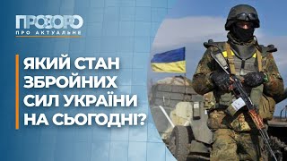 Чи готова Україна до вступу в НАТО? | Прозоро: про актуальне