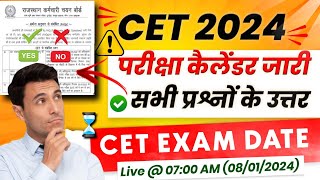 CET exam date 2024 ? इसकी तैयारी कैसे करें | Complete Information | योग्यता, Syllabus, Age
