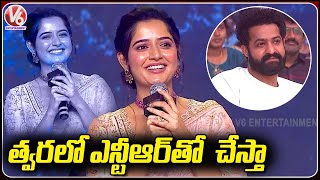 Actress Ashika Ranganath Speech At Amigos Pre Release Event | V6 News