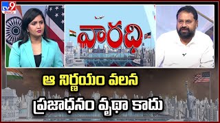 ఆ నిర్ణయం వలన ప్రజాధనం వృధా కాదు | Congress Leader Addanki Dayakar with NRI's - TV9