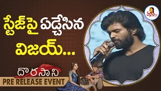 స్టేజ్ మీద ఏడ్చిన విజయ్ దేవరకొండ : Vijay Devarakonda Crying Speech At Dorasani Pre Release Event