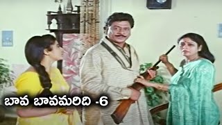 Bava Bavamaridi Telugu Full Movie Part -6 | Suman, KrishnamRaju, Jayasudha, Malashri | Telugu Videos