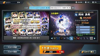 B9/TH第１弾Sランク選手契約書を開封する！【myBALLPARK/プロスピ2024】