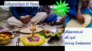 How to do Vidhyarambam At Home in Tamil | வித்யாரம்பம் வீட்டில் எப்படி செய்யலாம் | Navratri Special