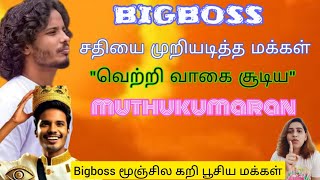 💙தடைகளை தாண்டி 🔥முத்துகுமரன் வென்ற 🔥கோப்பை 👌🔴bigboss \u0026vjs மரியாதை போச்சு😜