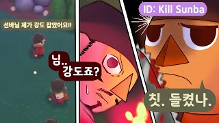 서로서로 털어봐요 동물의 숲 너 강도지