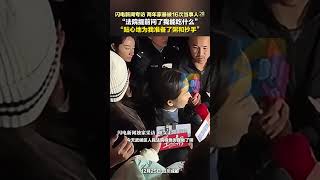 12月25日，四川成都，閃電新聞專訪兩年被家暴16次當事人20，法院提前問了受害人能吃什么，為她準備了粥和抄手#家暴零容忍 #法院