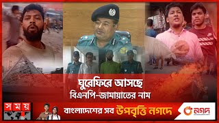 চট্টগ্রামের সহিংসতায় ১৬ মামলা, গ্রেফতার ৩৭৩ | Chattogram turbulence | Quota | BNP | Jamaat