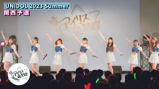 【ヒキ固定】龍谷大学 アイリス龍星群【UNIDOL 2023 Summer 関西予選】