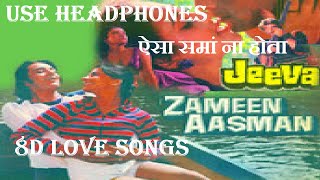 Aisa Sama Na Hota 8d Audio Song | Lata Mangeshkar | Zameen Aasmaan | 8d Love Songs