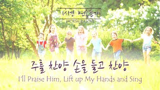 [1시간 연속듣기] 세상의 유혹 시험이(주를 찬양) 피아노 CCM 연주/When Trials and Temptation Come Piano Worship (영어가사/Lyrics)