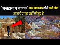 309 साल तक सोते रहे ये लोग - एक बहुत ही अजीब वाक़या | Real history of ashab e kahf