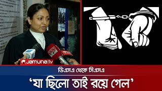 ডিএসএ থেকে সিএসএ, কী আছে এই আইনে? | Digital Security Act | CSA | Jamuna TV