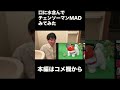 口に水含んでチェンソーマンmad見てみた