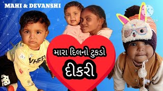 મારા દિલના ટુકડા-મારી દિકરી/બાપનું હૃદય એની દીકરી/Gabbar Thakor, Arjun Thakor New Gujarati Song 2025