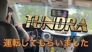 タンドラ運転してもらいました