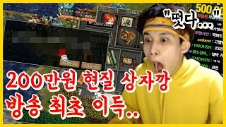 올해 제일 잘한 일 '상자깡 도박' (크리스마스 상자)[거상.광말구]