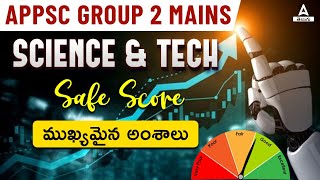 APPSC Group 2 | APPSC Group Mains Science and Technology Safe Score and Important Topics